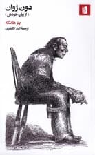 دون ژوان (از زبان خودش)