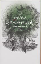 بارون درختنشین