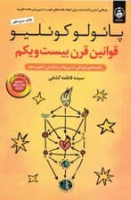 قوانین قرن بیست و یکم