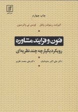 فرایند مشاوره (فرایند یکپارچه چند نظریهای)