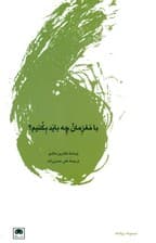 با مغزمان چه باید بکنیم