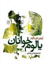 یالومخوانان