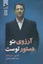 آرزوی تو دستور توست