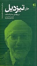 جان تیزدیل،دریچه ای به فراشناخت (بزرگان روانشناسی و تعلیم و تربیت16)