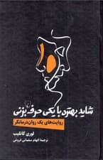 شاید بهتره با یکی حرف بزنی