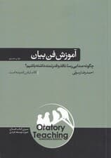 آموزش فن بیان