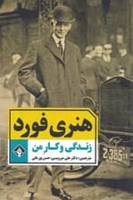 زندگی و کار من