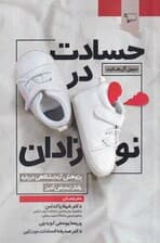 حسادت در نوزادان (پژوهش آزمایشگاهی درباره رفتار تبعیضآمیز)