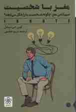 مغز با شخصیت (نحوه سیمکشی مغز ما چگونه شخصیت ما را شکل میدهد)