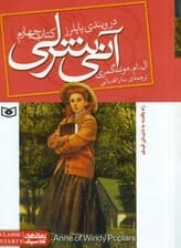 آنی شرلی در ویندی پاپلرز (جلد 4) پالتویی