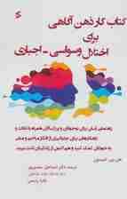 کتاب کار ذهنآگاهی برای اختلال وسواسی اجباری