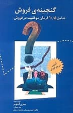 گنجینه فروش