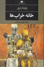 خانه خرابها