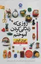 روزی که زندگی کردن آموختم