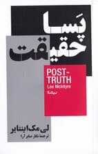 پساحقیقت