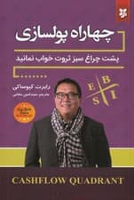 4 راه پولسازی