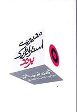 مدیریت استراتژیک برند