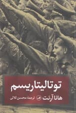 توتالیتاریسم