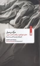 مرگ و میل (نظریه روانکاوی در بازگشت لکان به فروید)