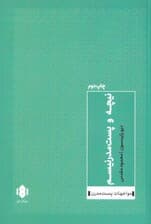 نیچه و پستمدرنیسم