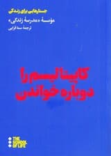 کاپیتالیسم را دوباره خواندن (مجموعه مدرسه زندگی)