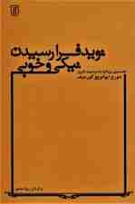 نوید فرارسیدن خوبی (نخستین رویکرد به مردمیت امروز و کشاکش جادوگران)