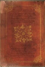 دفترچه آبنوس (پالتویی)