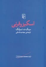 اسکیزوفرنی