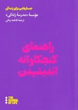 راهنمای کنجکاوانه اندیشیدن