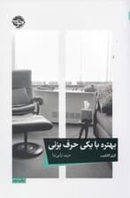 بهتره با یکی حرف بزنی