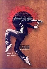 سوپر استار (کتابی که با استفاده از آن میتوانید آنقدر پول در بیاورید که نتوانید فکرش را بکنید)