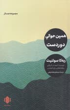 همین حوالی دوردست