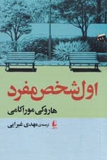 اول شخص مفرد (مجموعه داستان)