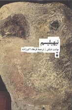نیهیلیسم