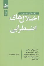 اختلالهای اضطرابی