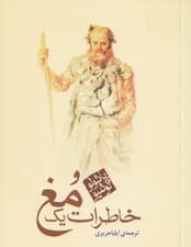 خاطرات 1 مغ