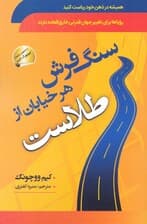 سنگفرش هر خیابان از طلاست (همیشه در ذهن خود ریاست کنید افرادی که هدف و آرزو دارند هرگز فقیر نمیشوند رویاها برای تغییر جهان قدرتی خارقالعاده دارند)