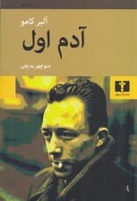 آدم اول
