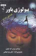 بیولوژی باور (گالینگور)