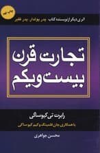 تجارت قرن بیست و یکم