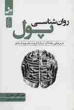 روانشناسی پول (درسهایی ماندگار درباره ثروت طمع و شادی)