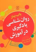 روانشناسی یادگیری در آموزش