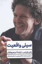 سیلی واقعیت