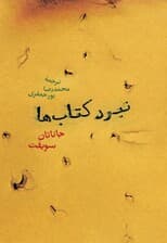 نبرد کتابها