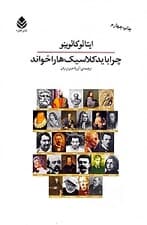 چرا باید کلاسیکها را خواند (گالینگور)