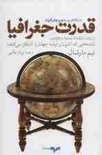 قدرت جغرافیا