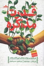 قدرت مذاکره