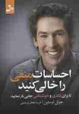 احساسات منفی را خالی کنید تا برای شادی و خوشبختی جایی باز نمایید