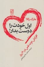 اول خودت را دوست بدار