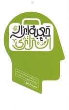 جعبه ابزار استراتژی  (استراتژیستها باید به چه ابزارهای مدیریتی مسلط باشند)